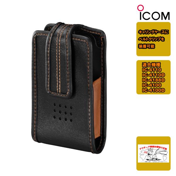 LC-171 アイコム キャリングケース