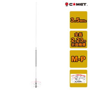 SG7900 第一電波工業（ダイヤモンド） 144/430MHz帯 モービルアンテナ