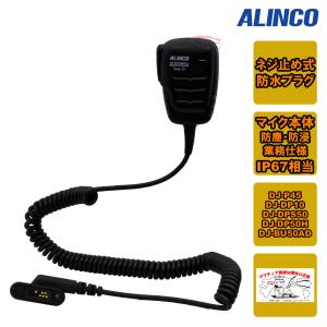 EMS-87B(EMS87B) Bluetooth ワイヤレス・スピーカーマイク ALINCO