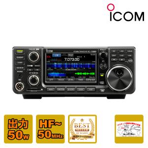 アマチュア無線 IC-7300M アイコム HF +50MHz SSB/CW/RTTY/AM/FM 50Wトランシーバー｜chutokufukui