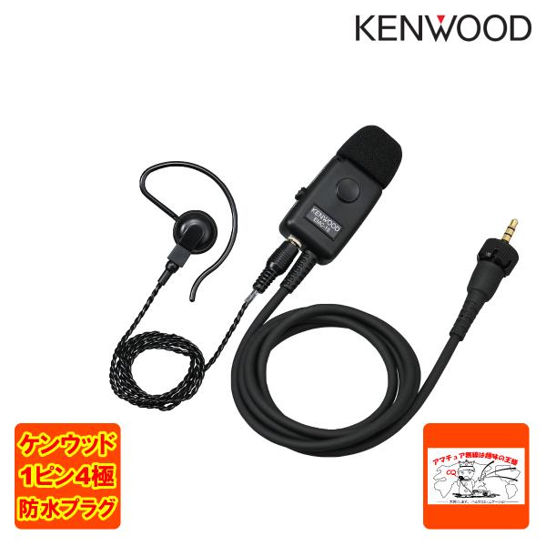 EMC-15 ケンウッド イヤホン付きクリップマイクロホン UBZ-M31E,UBZ-M51LE,U...
