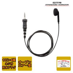 SEP-41BSA スタンダードホライゾン イヤホン ケーブル長 約100cm