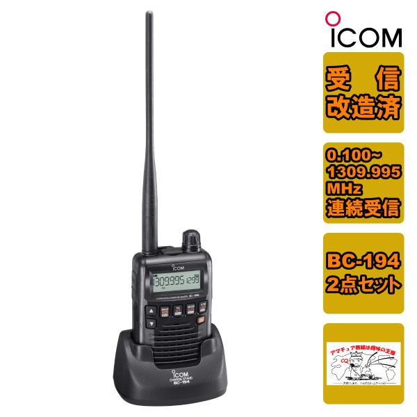 IC-R6 受信改造済+バッテリーチャージャースタンBC-194の２点セット