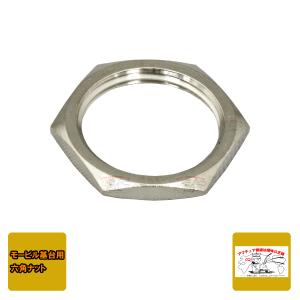 六角ナット モービル基台L型コネクター用 16mmの商品画像