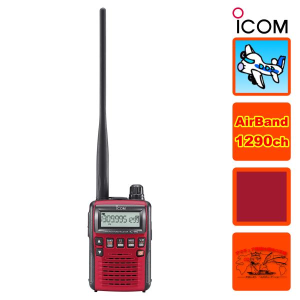 IC-R6 RED メタリックレッド エアーバンドスペシャルVol.2&amp;受信改造済 アイコム 広帯域...