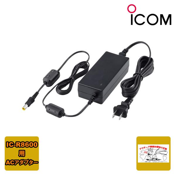 AD-55NS アイコム ACアダプター 15V 2A IC-R8600用
