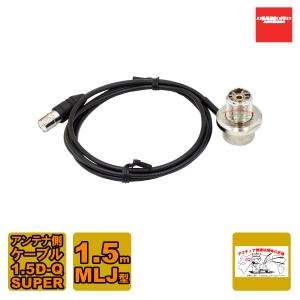 第一電波工業 MGC50 窓・ドア隙間すり抜け ケーブルセット アマチュア