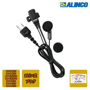 ALINCO（アルインコ） EME-80BMA DJ-DPS71E,DR-DPM61E,DJ-P400,DJ-P421