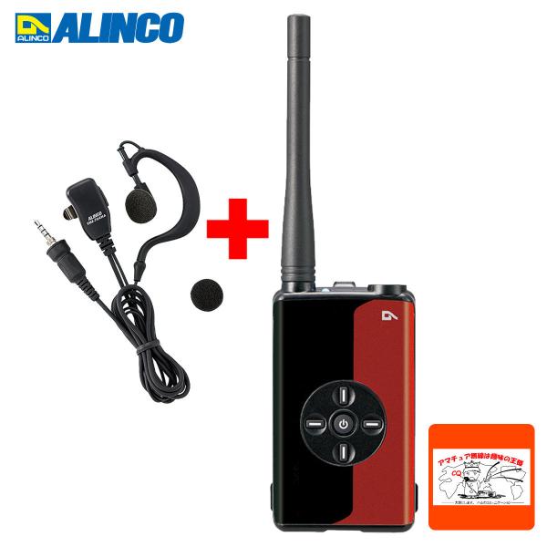 トランシーバー DJ-PX1RAとEME-764MAセット アルインコ デジタル登録局 ハンディトラ...