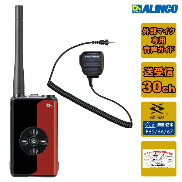 トランシーバー DJ-DPX1RA アルインコ 携帯型デジタル簡易無線とFPG-28WP 防水型スピ...