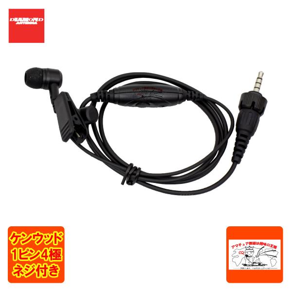 DSE30KCe ダイヤモンド ハンディ用カナルタイプ イヤホンマイク ストレート 1プラグ3.5Φ...