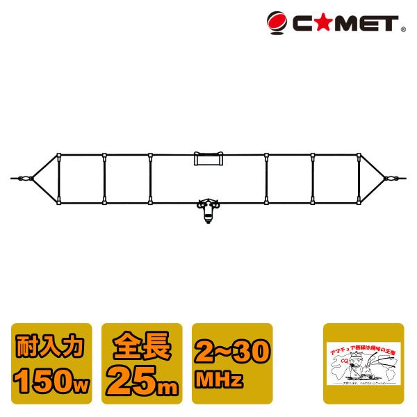 CWD-230 コメット 2MHz〜30MHz T2FD型折り返しダイポール ブロードバンドHFアン...