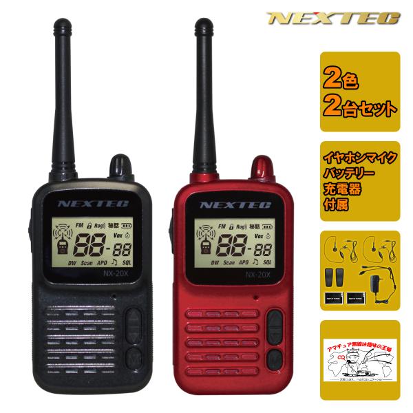 トランシーバー NX-20X ブラック＋ワインレッド エフ・アール・シー 特定小電力トランシーバー ...