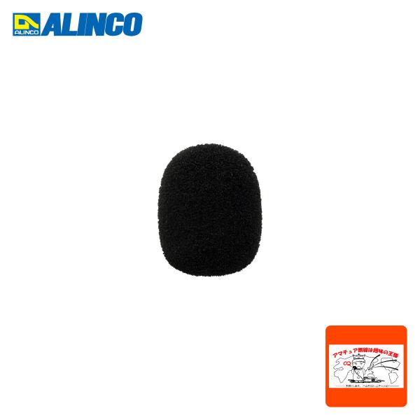 FG0456Z アルインコ EME-21A/29A/32A/41A/48A用 マイク風防 FG045...