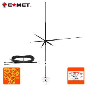COMET（コメット） UHV-10 9バンド垂直ベランダアンテナ 無線機 : 無線