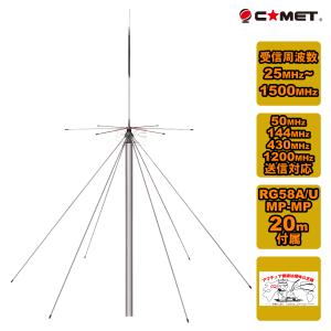 第一電波工業 ダイヤモンド D130 スーパーディスコーンアンテナ（固定