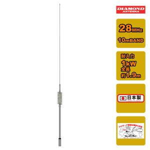 第一電波工業 CB無線用アンテナ BIC-10S 26〜29MHz帯ハイパワー