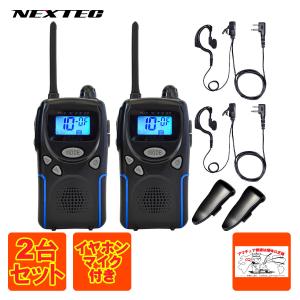 トランシーバー NX-V20 NEXTEC 特定小電力トランシーバー2台セット