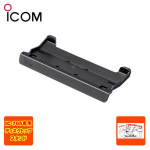 ICOM MBF-705(MBF705) アイコム IC-705専用スタンド ネコポス