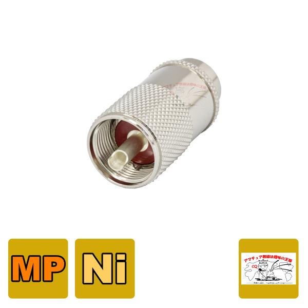 MP-8 MP型同軸コネクター（処理Ni）