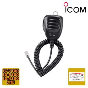 ICOM（アイコム） HM-209 ノイズキャンセルマイク ID5100、ID880、IC