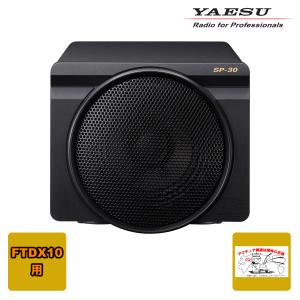 八重洲無線 SP-10(SP10) ヤエス YAESU 高音質外部スピーカー : ハム