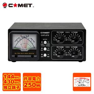 COMET CAT-283 144/430MHz アンテナカプラー COMET（無線） コメット CAT-283 144/430MHzアンテナカプラー