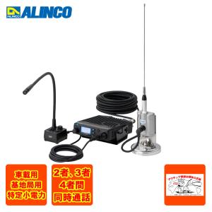 ALINCO DJ-R200D(L)同時通話＆交互通話 特定小電力