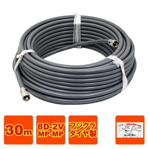 MP-MP 8D-2V（フジクラ）30m 協和ハーモネット