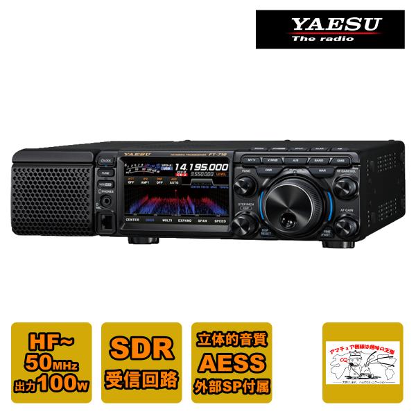 アマチュア無線 FT-710-AESS 八重洲無線 HF/50MHz帯 SDRトランシーバー 出力1...