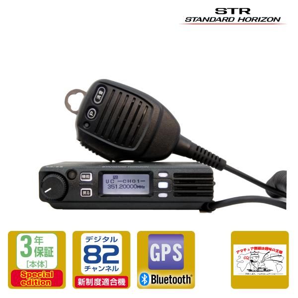 トランシーバー FTM320R スペシャルエディション 82ch新波対応 STR業務用通信機スタンダ...