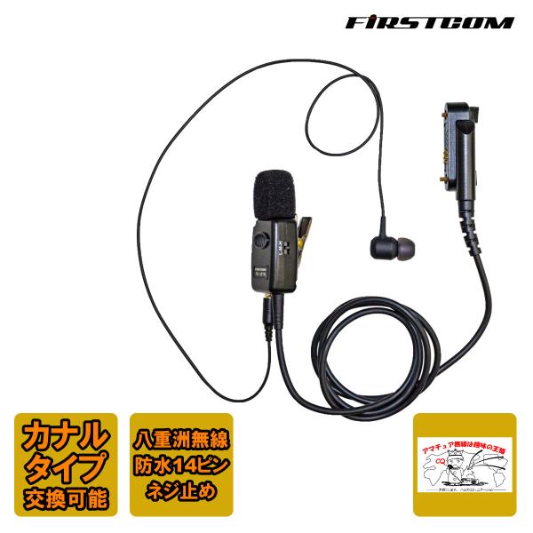 FB-26YM FIRSTCOM FRC 高機能タイピン型イヤホンマイク YAESU Multi 業...