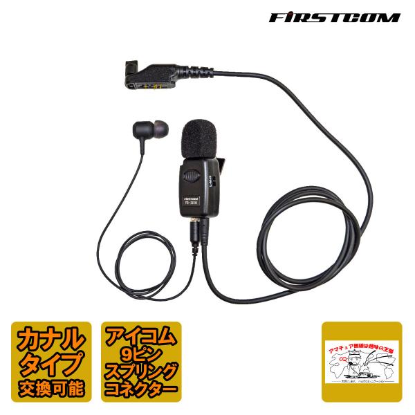 FB-26IM FIRSTCOM FRC 高機能タイピン型イヤホンマイク ICOM Multi 9ピ...