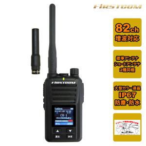 トランシーバー FC-D301PLUS ファーストコム FRC UHFデジタル簡易無線登録局 82C...