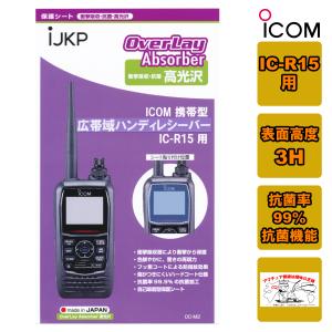 ICOM IC-R15 エアーバンドスペシャル＋受信改造済 アイコム