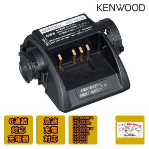 ケンウッド KSC-47L シングル急速充電器（ACアダプター付き）TH-D75