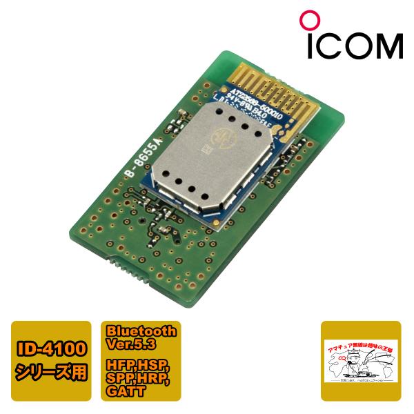 UT-137A#21 アイコム Bluetoothユニット 無線機本体内蔵型