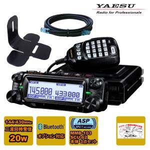 八重洲無線 アマチュア無線 FTM-150 ASP YAESU 50W + MMB-103 ダッシュ