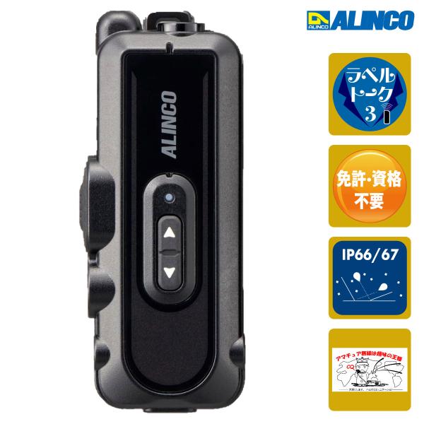 DJ-PX11B アルインコ 交互、中継、無線連結中継、2者間同時通話対応超小型特定小電力トランシー...