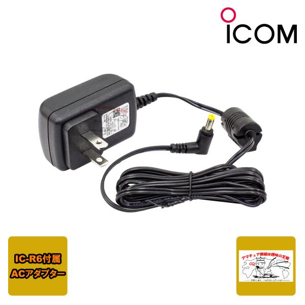 BC-270 アイコム バッテリーチャージャー IC-R6付属品 BC-196の後継品