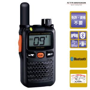 トランシーバー SRS220SA ショートアンテナ 八重洲無線 交互/中継通話対応 Bluetoothブルートゥース対応 特定小電力トランシーバー