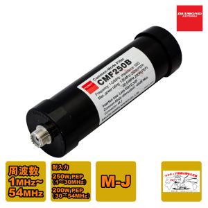 CMF250B ダイヤモンド 1〜54MHz帯 高性能コモンモードフィルター 耐入力：250W PEP（1-30MHz）200W PEP（30-54MHz）｜中部特機産業ヤフー店