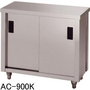 AC-1800K アズマ (東製作所) 調理台 片面引違戸 キャビネット調理台｜chuuboucenter