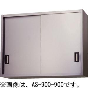 AS-750S-900 東製作所 azuma アズマ ステンレス吊戸棚 W750*D300*H900...
