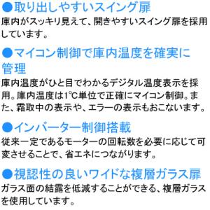 FS-120BT3 ホシザキ 冷凍ショーケース...の詳細画像5