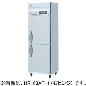 ホシザキ（HOSHIZAKI） HR-63BT 業務用冷蔵庫 たて型冷蔵庫 タテ型