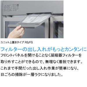 RS-150B-4G ホシザキ 冷蔵ショーケー...の詳細画像3