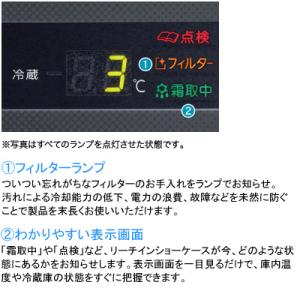 RS-150B-4G ホシザキ 冷蔵ショーケー...の詳細画像4