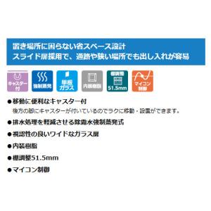 SSB-70DT ホシザキ 小形冷蔵ショーケー...の詳細画像2