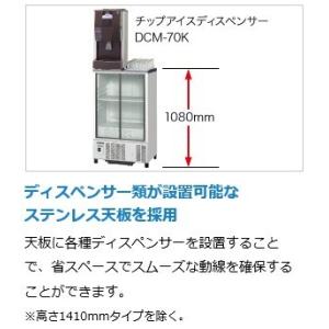 SSB-70DT ホシザキ 小形冷蔵ショーケー...の詳細画像5